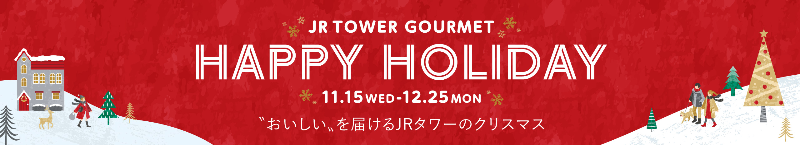 JR TOWER  GOURMET HAPPY  HOLIDAY